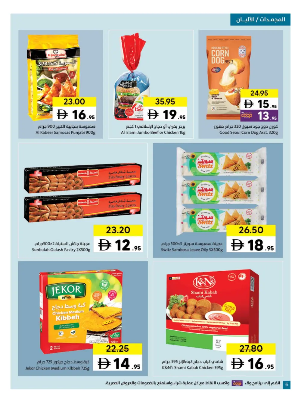 Sharjah Co-op Ramadan Promotion 15 March