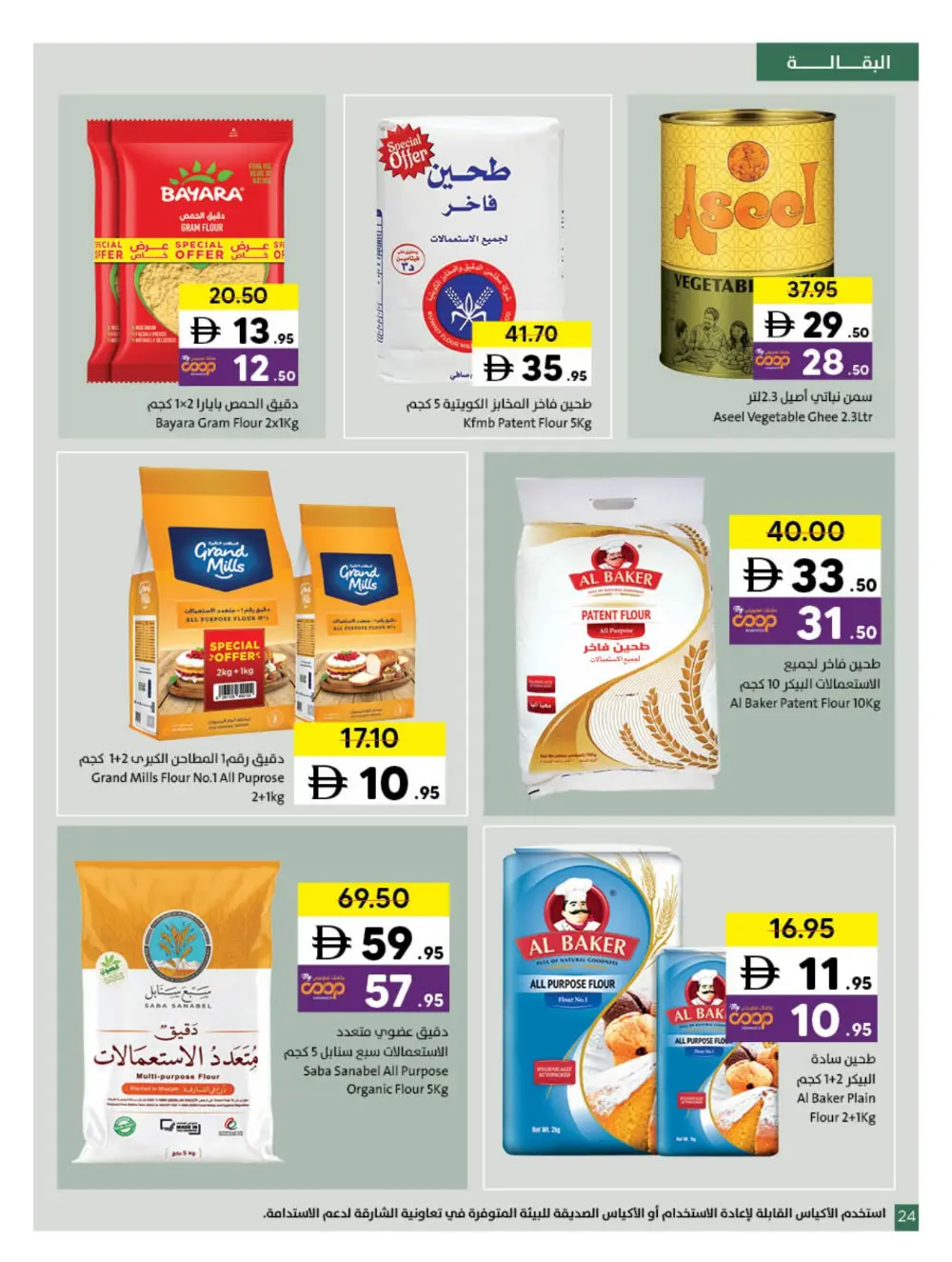 Sharjah Co-op Ramadan Promotion 15 March