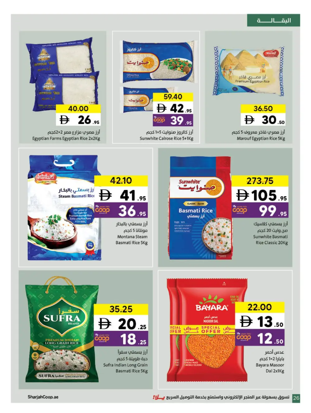Sharjah Co-op Ramadan Promotion 15 March