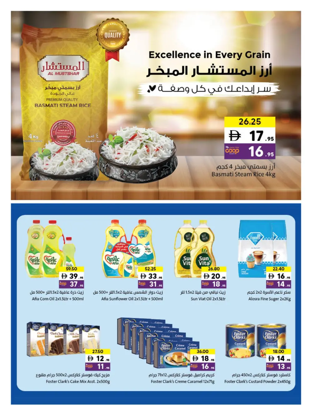 Sharjah Co-op Ramadan Promotion 15 March