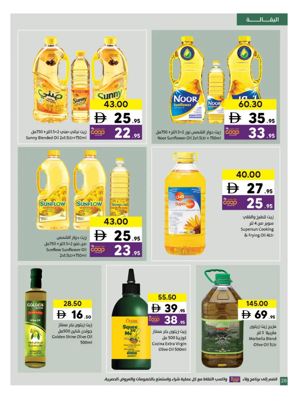 Sharjah Co-op Ramadan Promotion 15 March