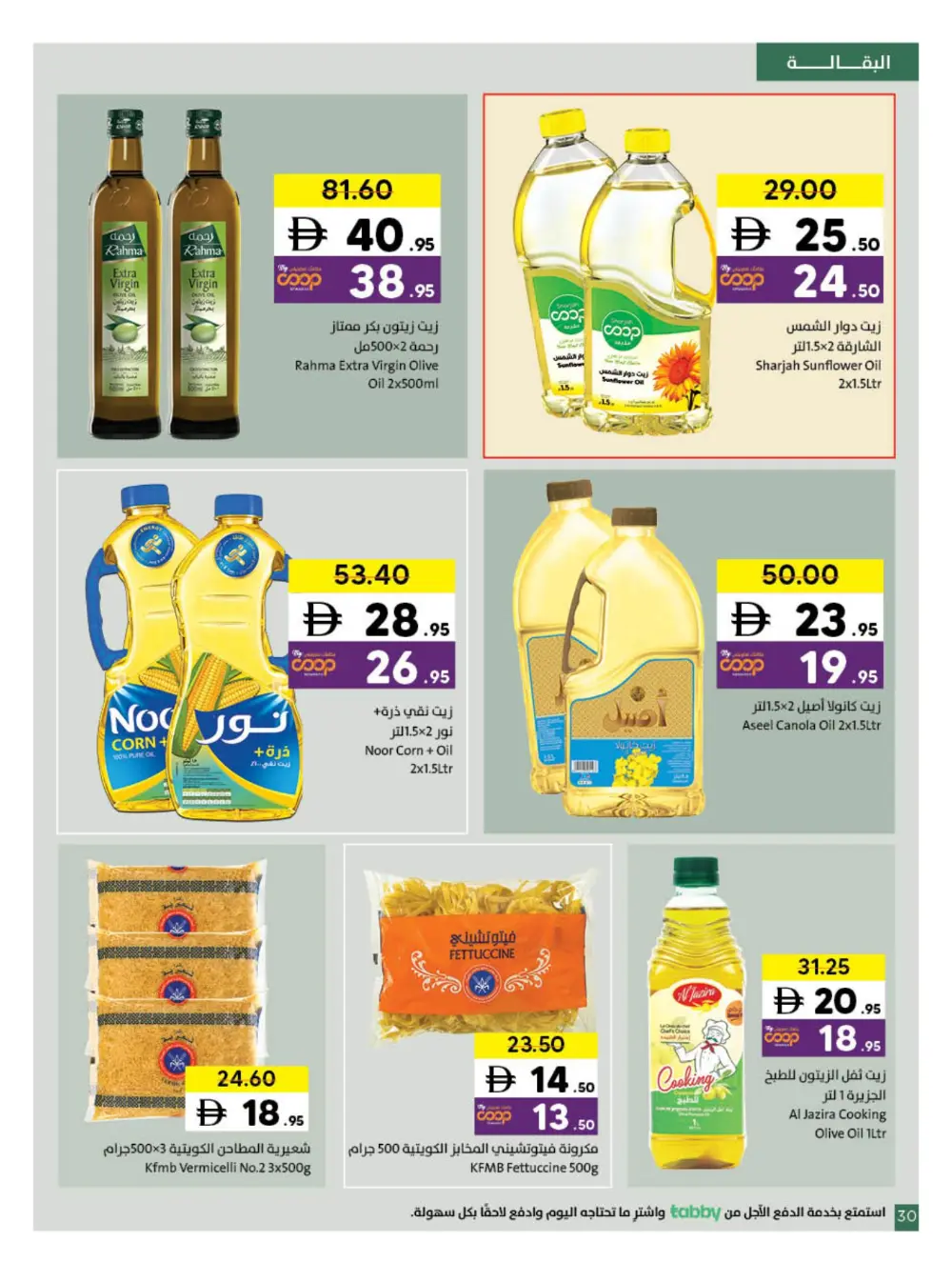Sharjah Co-op Ramadan Promotion 15 March