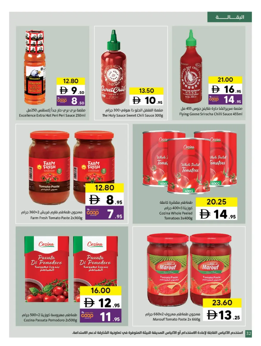 Sharjah Co-op Ramadan Promotion 15 March