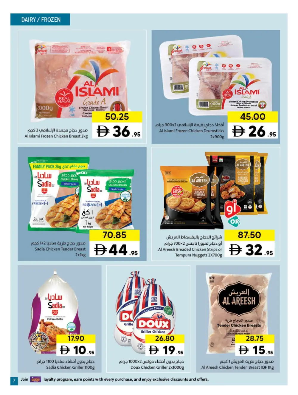Sharjah Co-op Ramadan Promotion 15 March