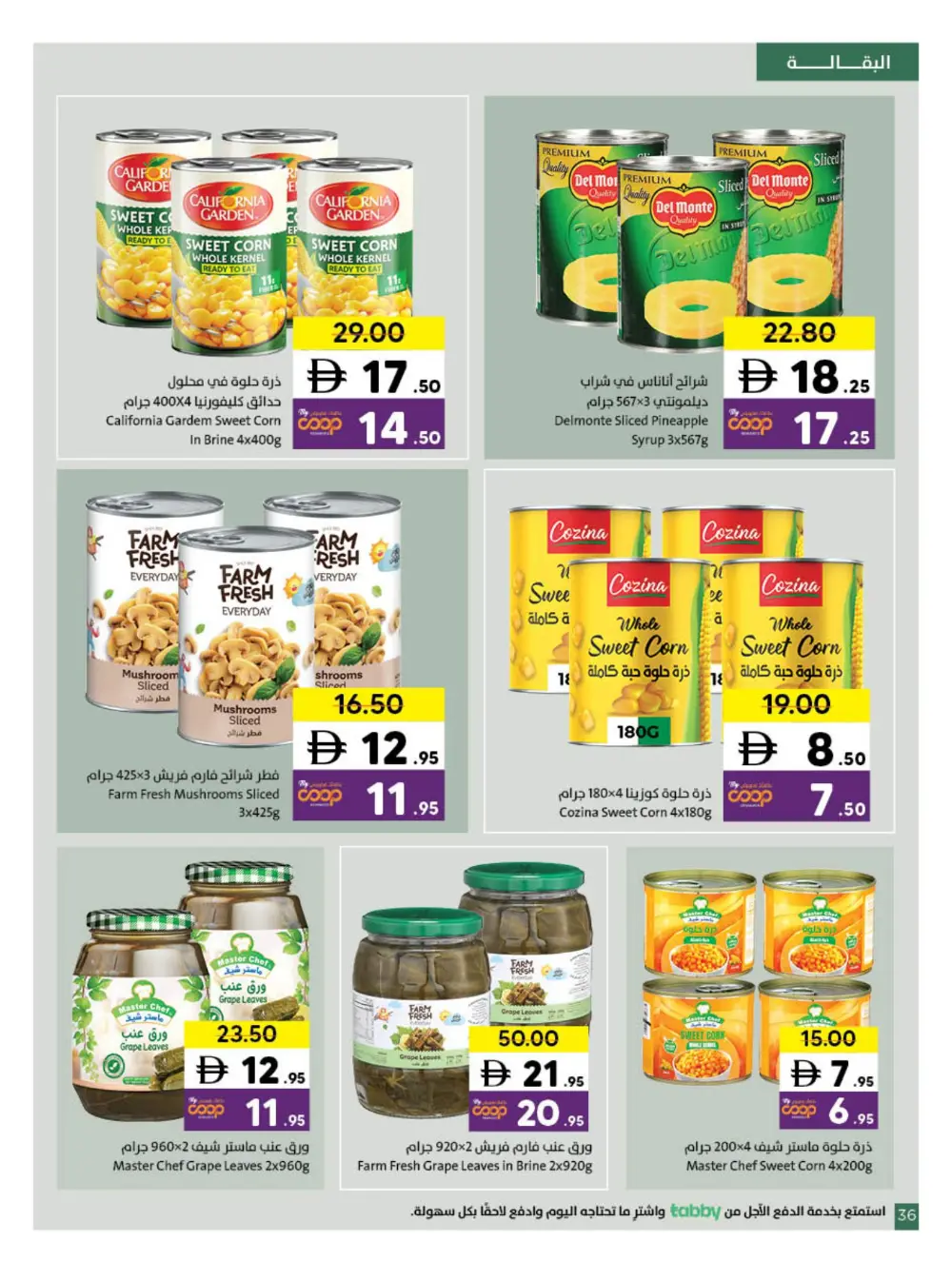 Sharjah Co-op Ramadan Promotion 15 March