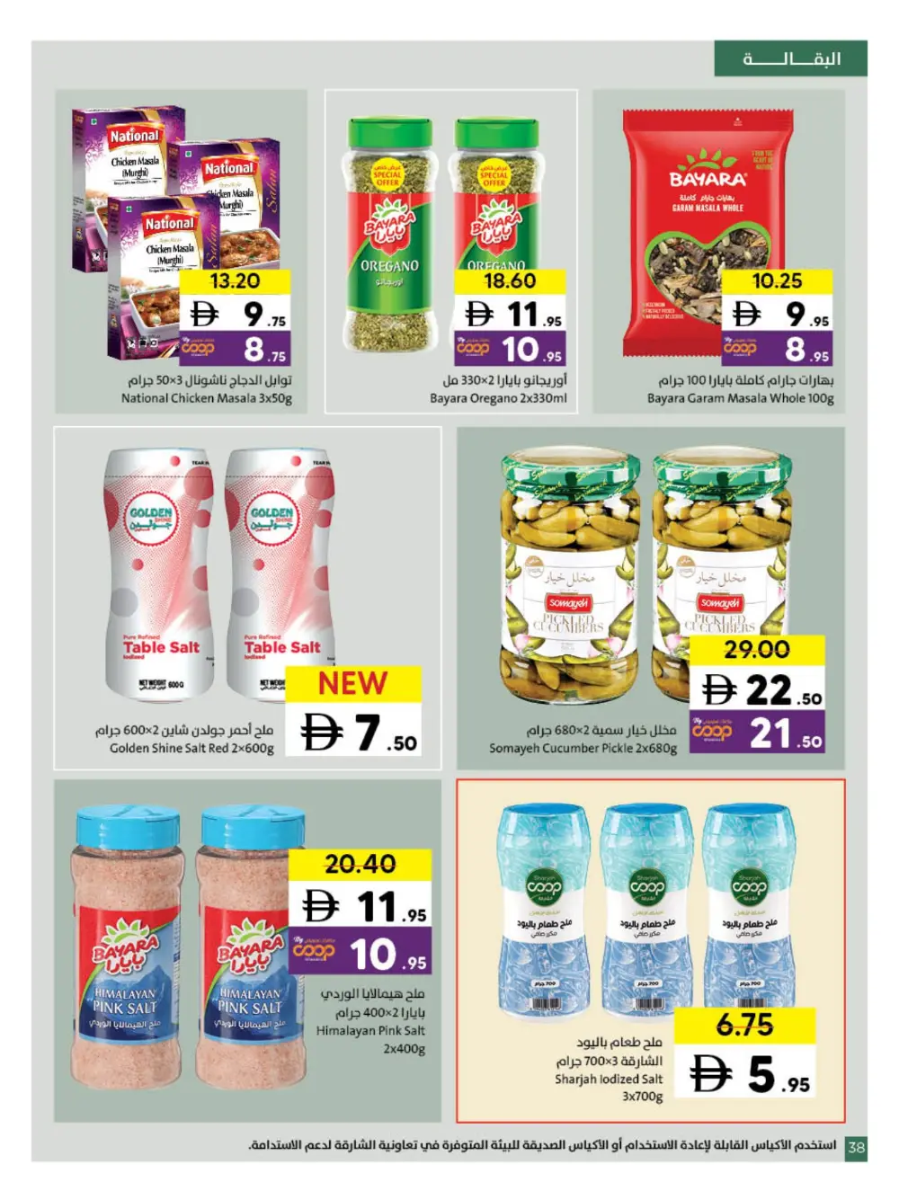 Sharjah Co-op Ramadan Promotion 15 March