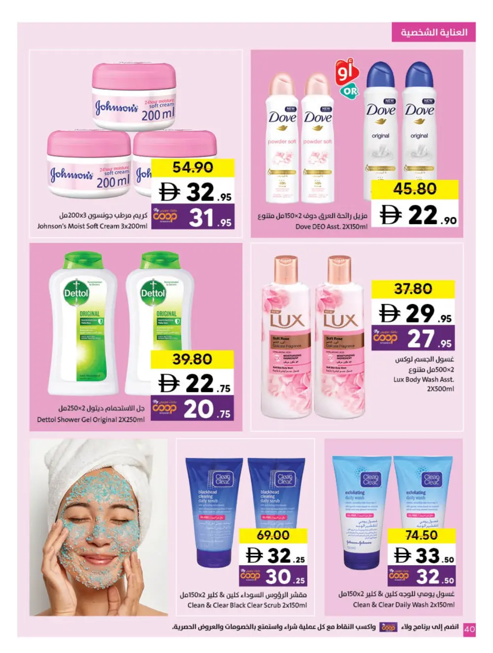 Sharjah Co-op Ramadan Promotion 15 March