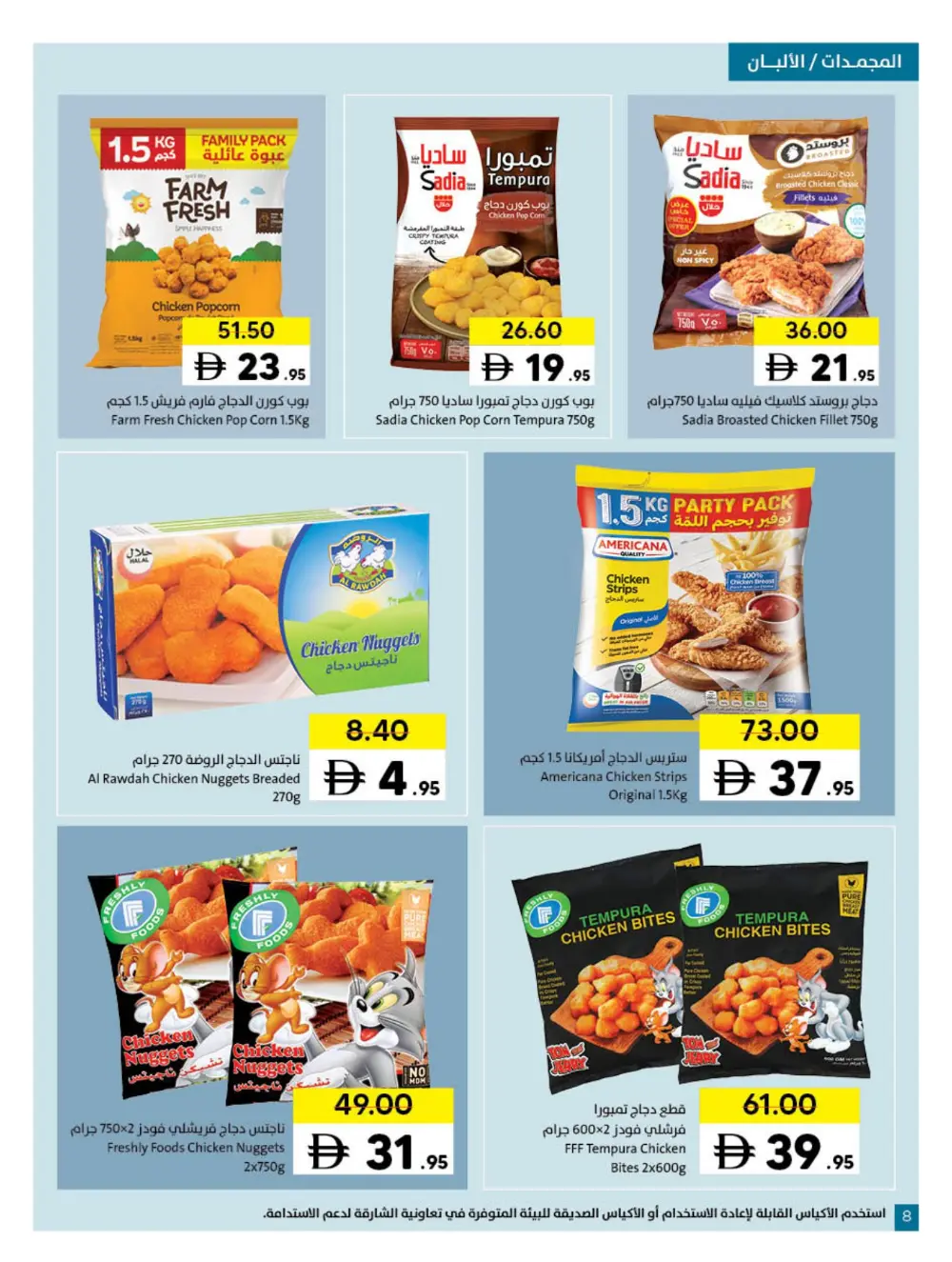 Sharjah Co-op Ramadan Promotion 15 March