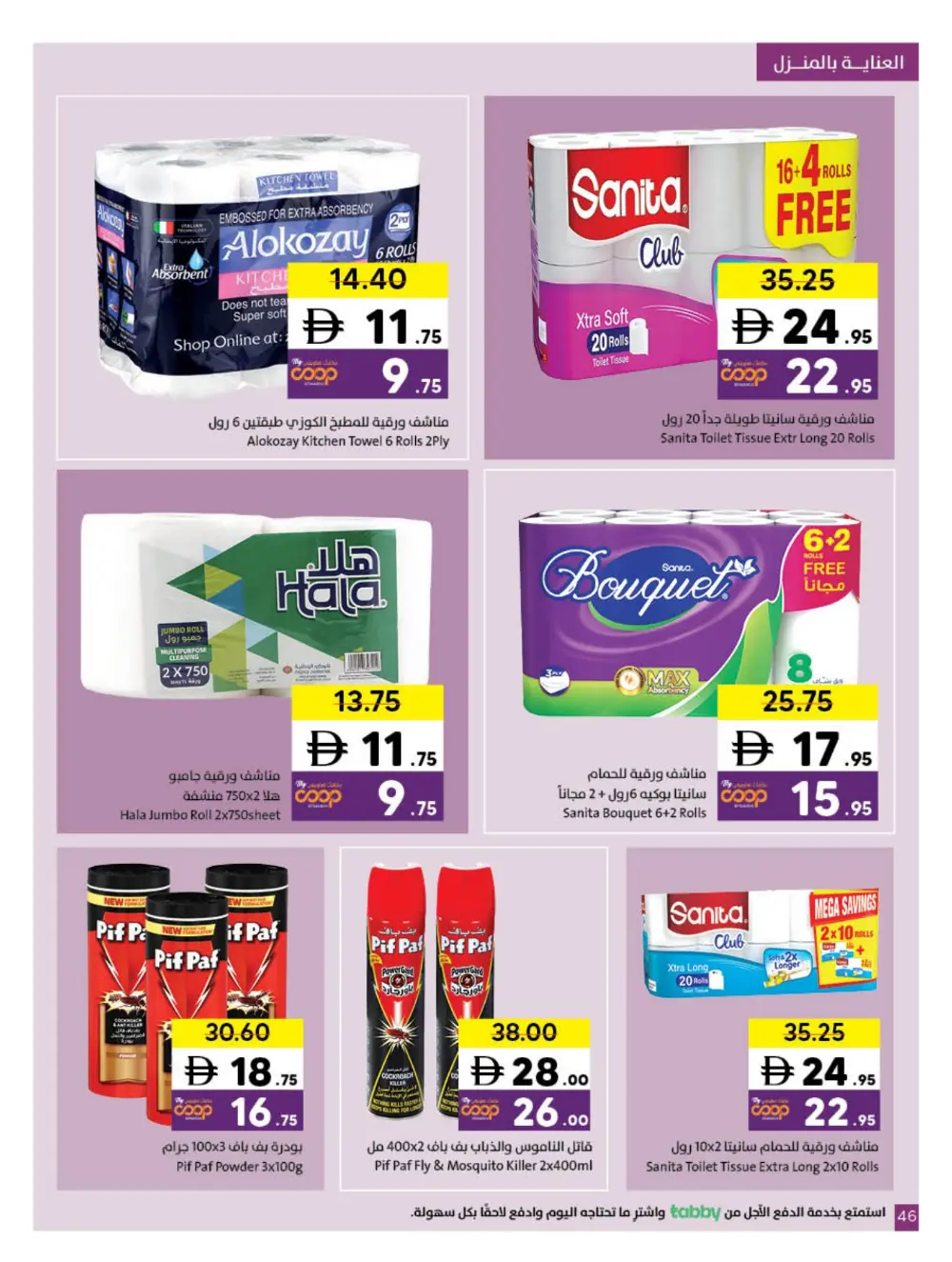 Sharjah Co-op Ramadan Promotion 15 March