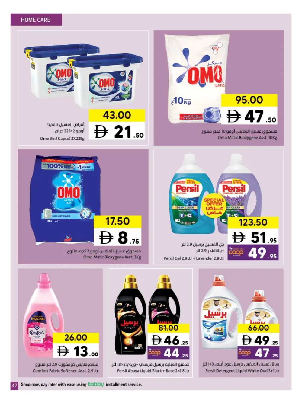 Sharjah Co-op Ramadan Promotion 15 March