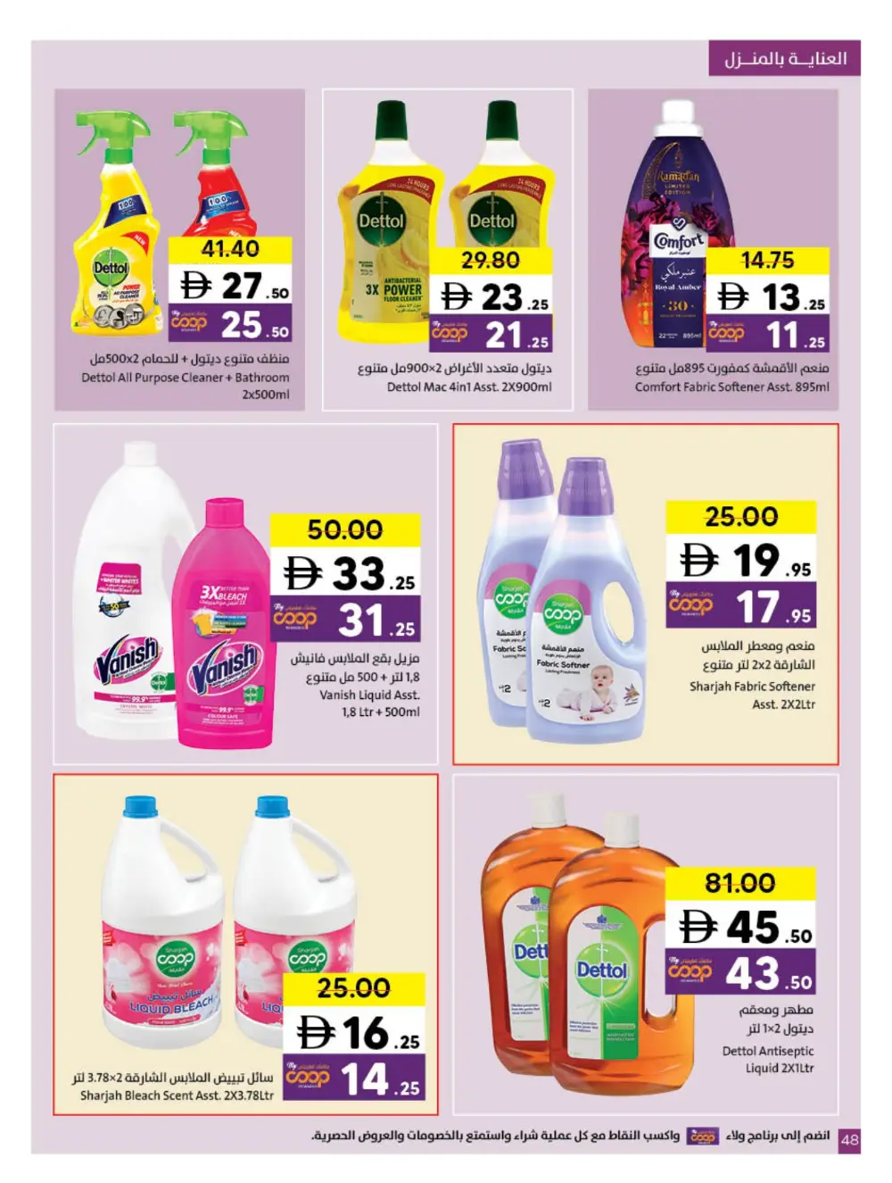Sharjah Co-op Ramadan Promotion 15 March
