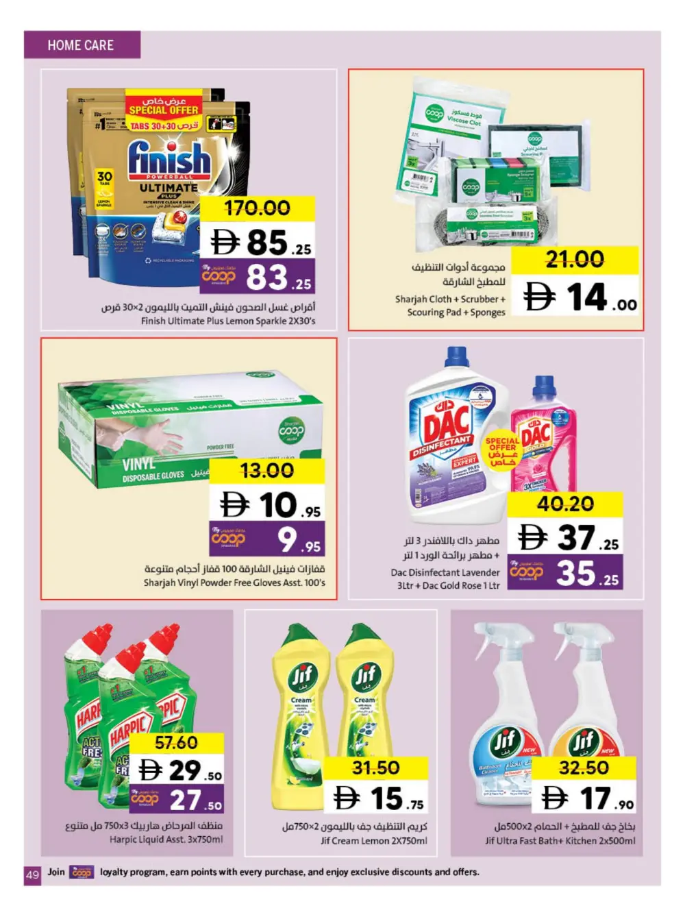 Sharjah Co-op Ramadan Promotion 15 March