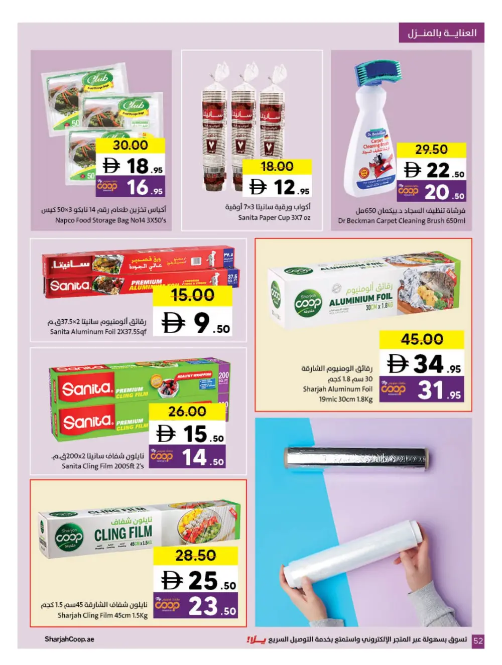 Sharjah Co-op Ramadan Promotion 15 March