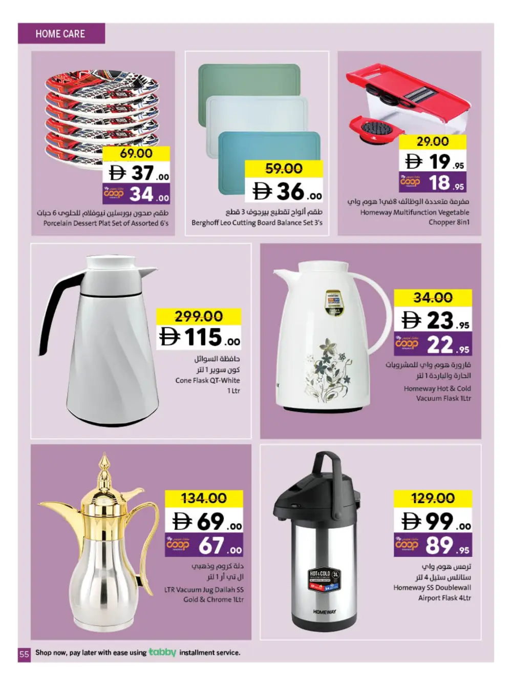 Sharjah Co-op Ramadan Promotion 15 March