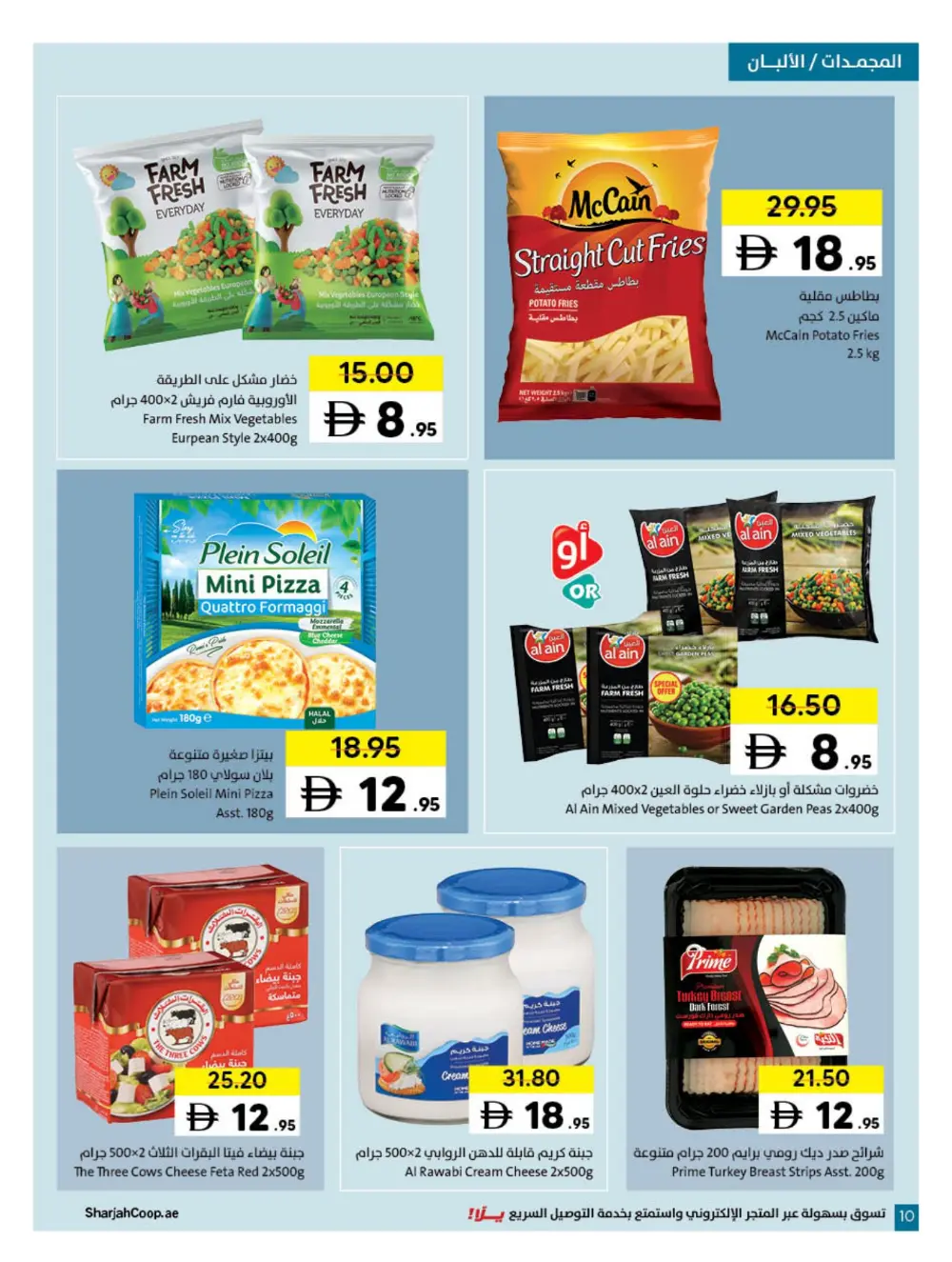 Sharjah Co-op Ramadan Promotion 15 March