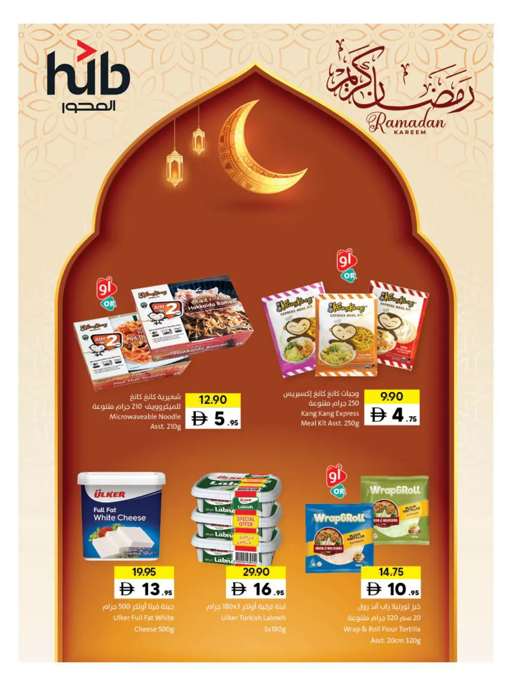 Sharjah Co-op Ramadan Promotion 15 March