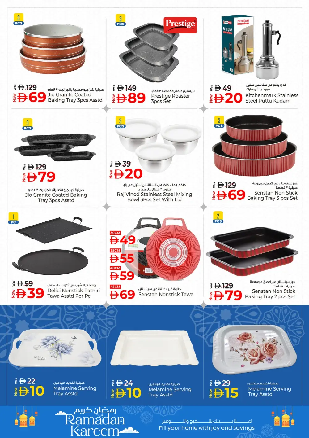 Ramadan Souq | Kenz Hypermarket Ajman | Ends March 11