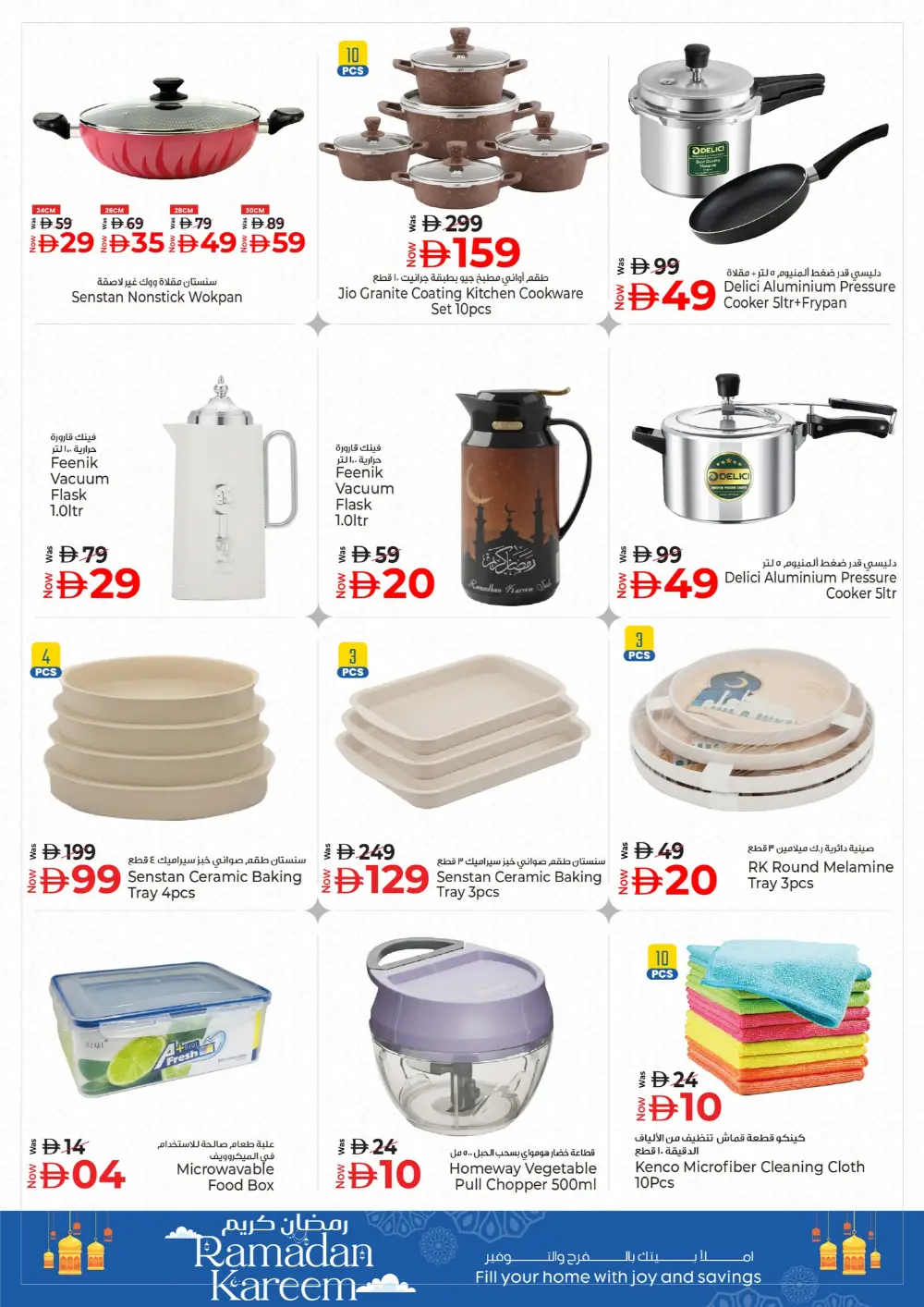 Ramadan Souq | Kenz Hypermarket Ajman | Ends March 11