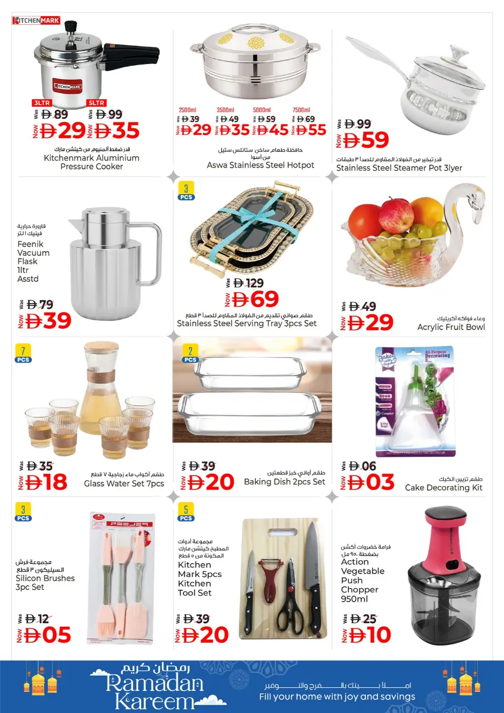 Ramadan Souq | Kenz Hypermarket Ajman | Ends March 11
