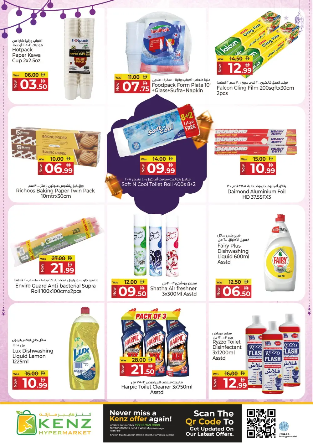 Ramadan Delights | Kenz Hypermarket Ajman | Ends March 08