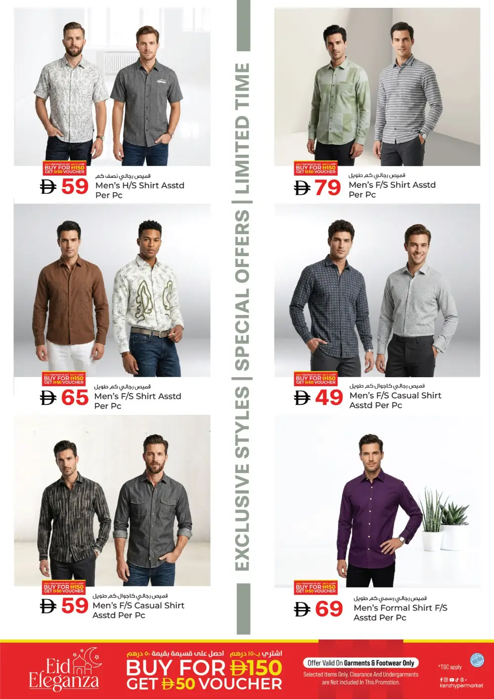 Ramadan Delights | Kenz Hypermarket Ajman | Ends March 08