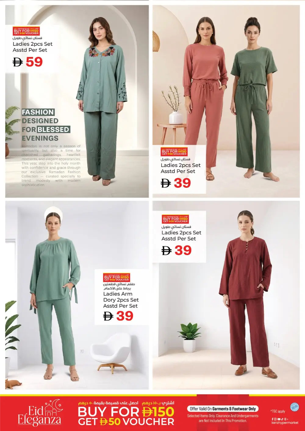 Ramadan Delights | Kenz Hypermarket Ajman | Ends March 08