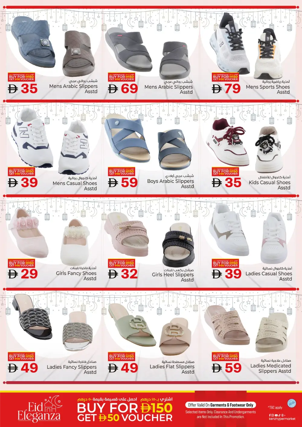 Ramadan Delights | Kenz Hypermarket Ajman | Ends March 08