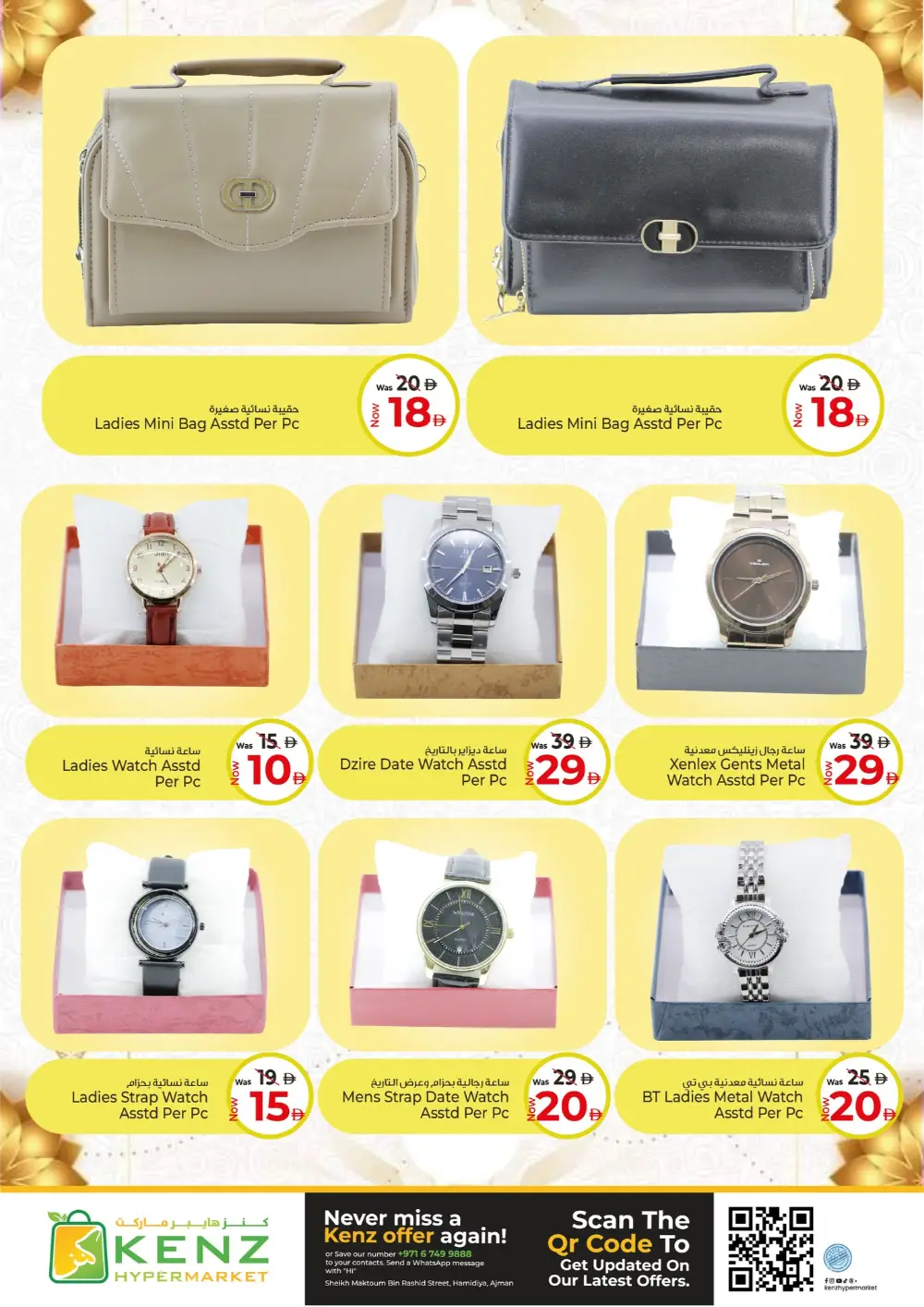 Ramadan Delights | Kenz Hypermarket Ajman | Ends March 08