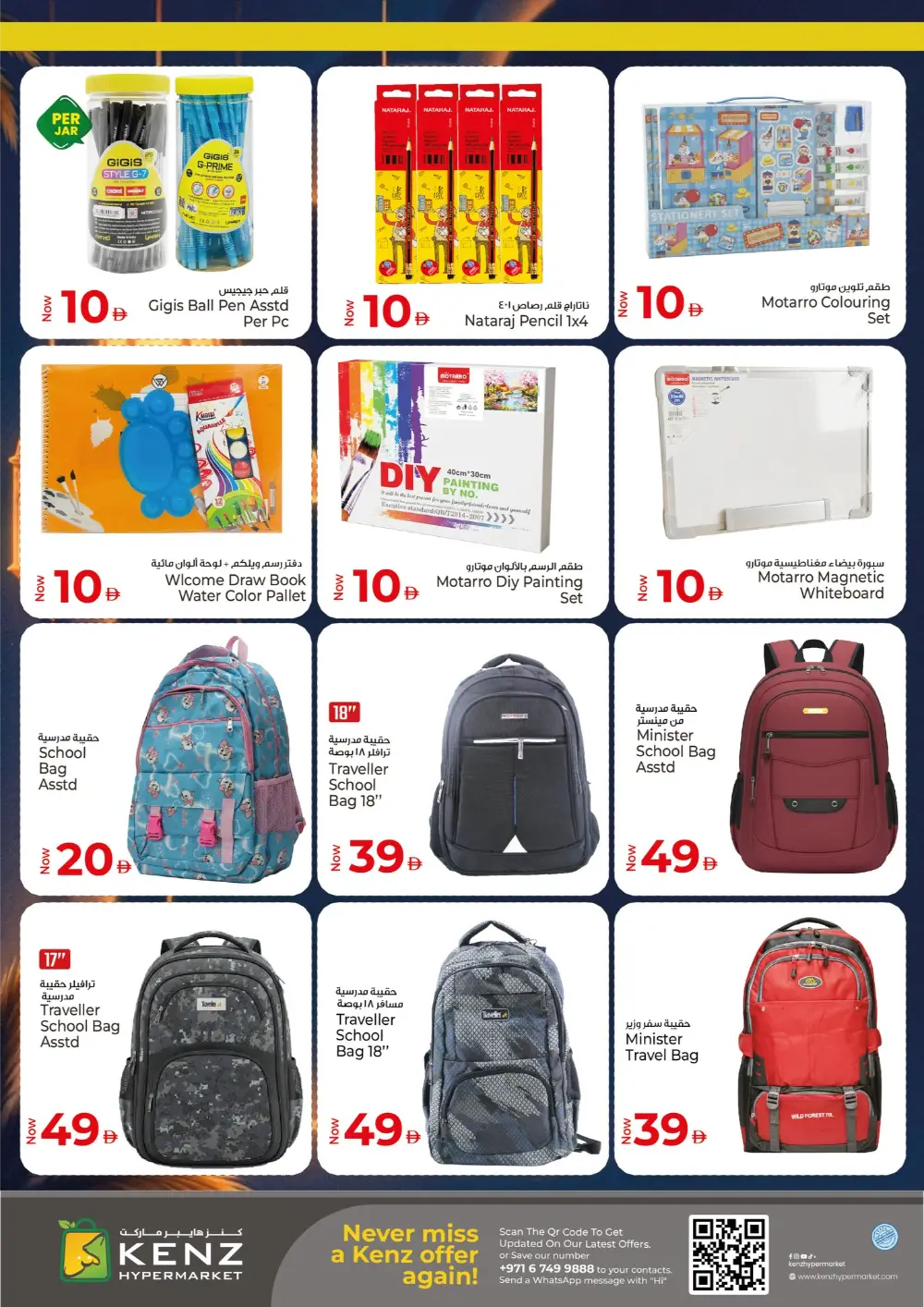 Ramadan Delights | Kenz Hypermarket Ajman | Ends March 08