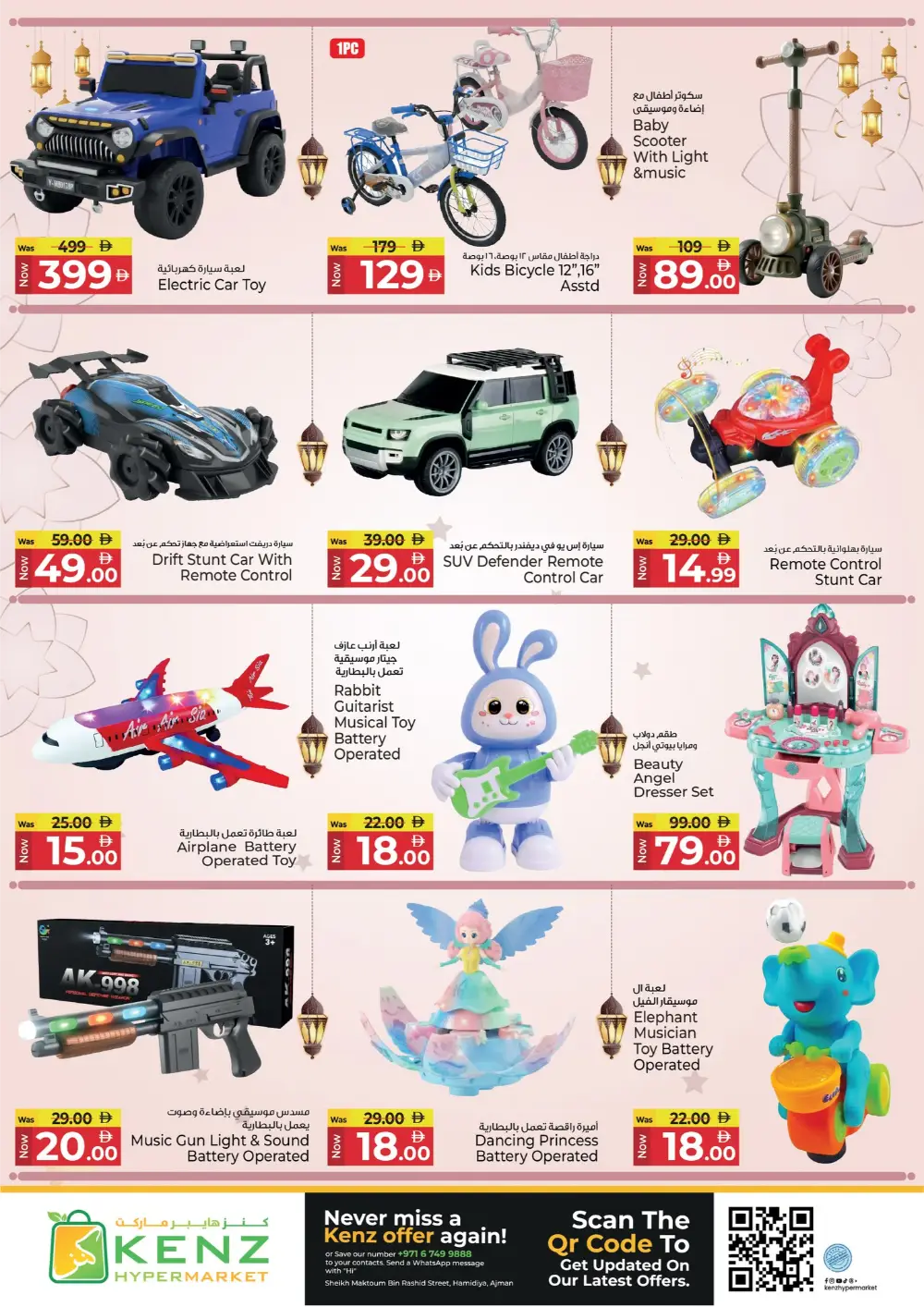 Ramadan Delights | Kenz Hypermarket Ajman | Ends March 08