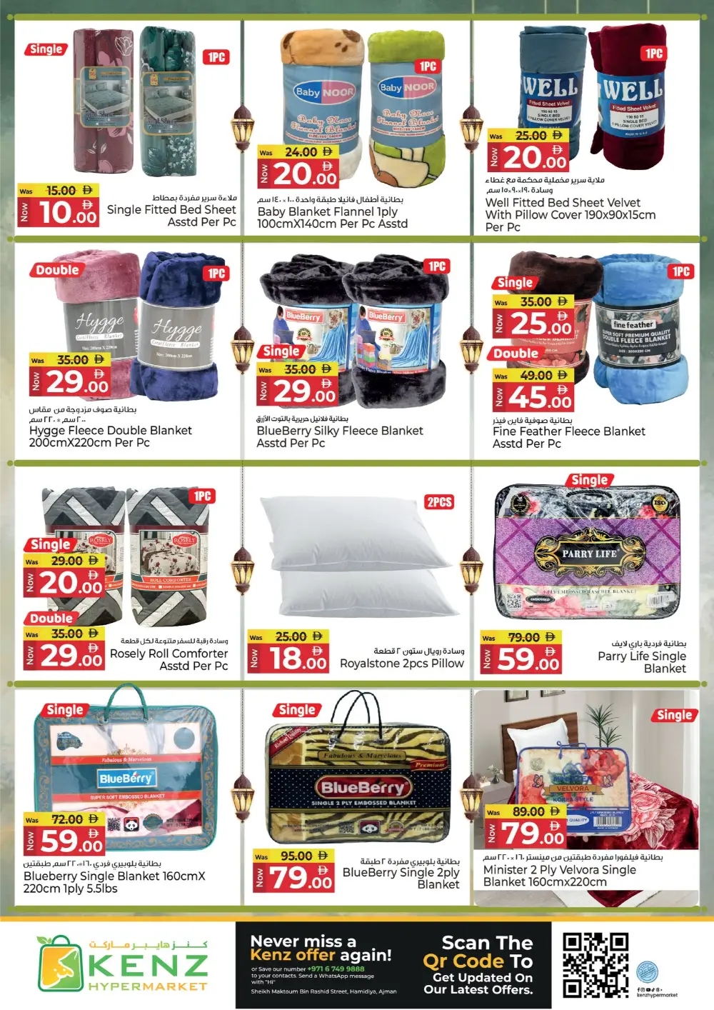 Ramadan Delights | Kenz Hypermarket Ajman | Ends March 08