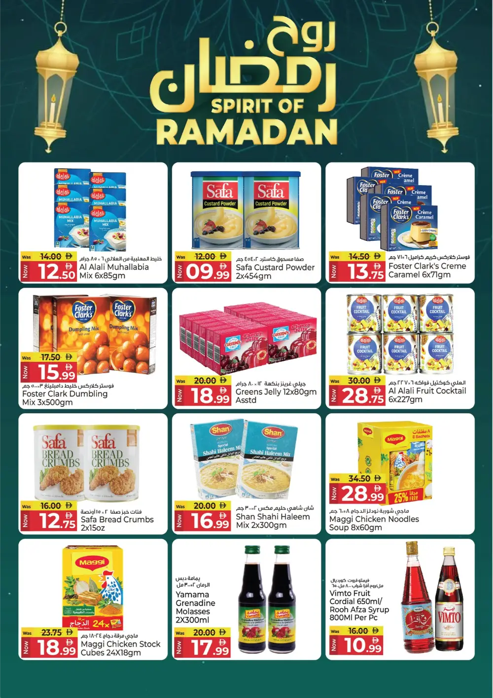 Ramadan Delights | Kenz Hypermarket Ajman | Ends March 08