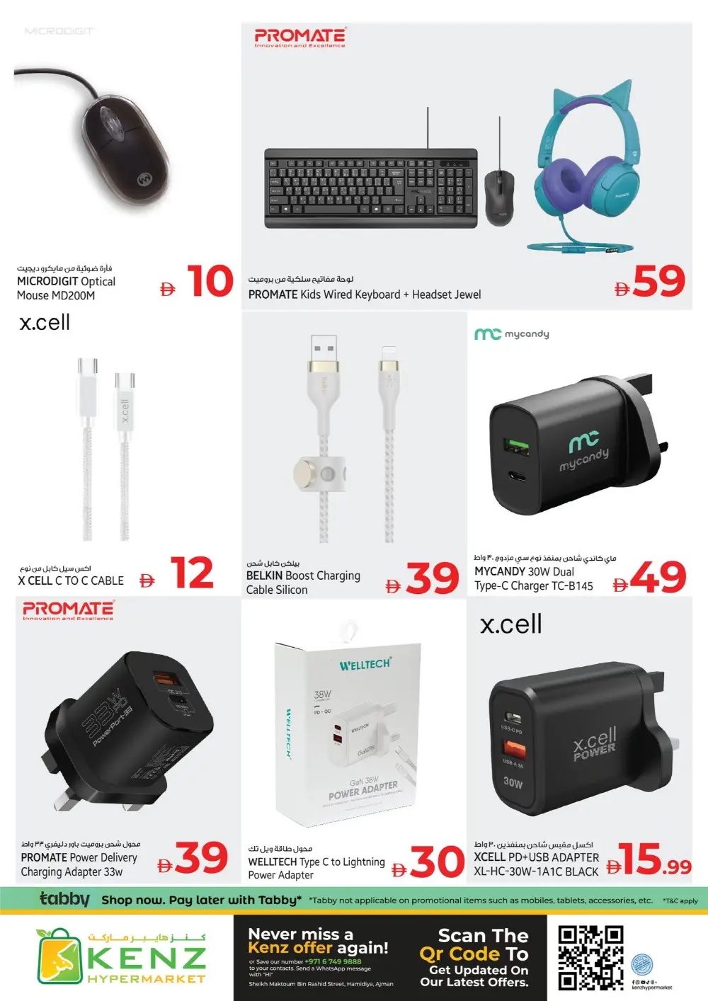 Ramadan Delights | Kenz Hypermarket Ajman | Ends March 08