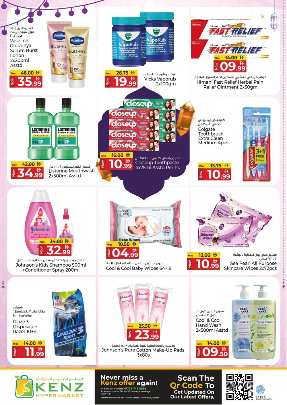 Ramadan Delights | Kenz Hypermarket Ajman | Ends March 08