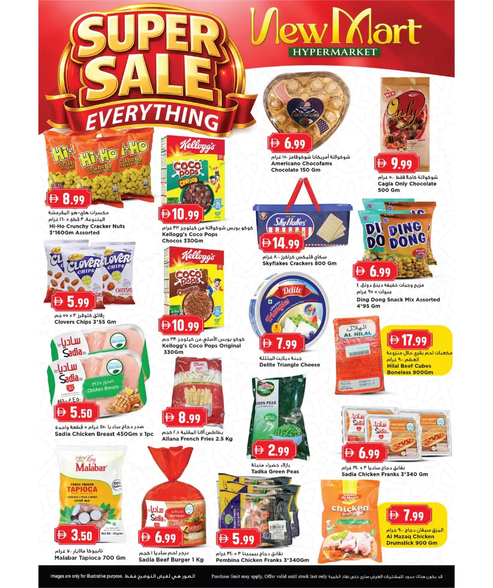 Super Sale 1-19.99 | New Mart Sharjah | Ends March 08