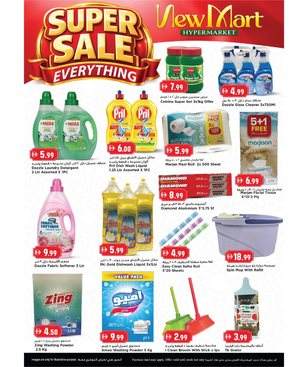 Super Sale 1-19.99 | New Mart Sharjah | Ends March 08