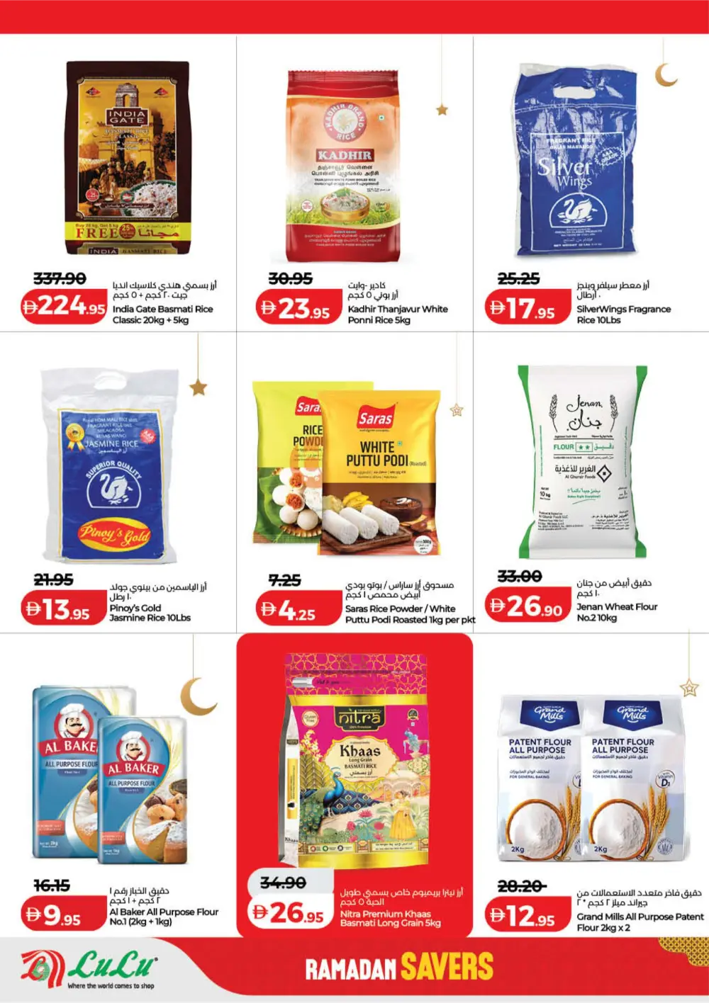 Ramadan Savers Offer | Lulu Hypermarket UAE | Valid 06-13 March