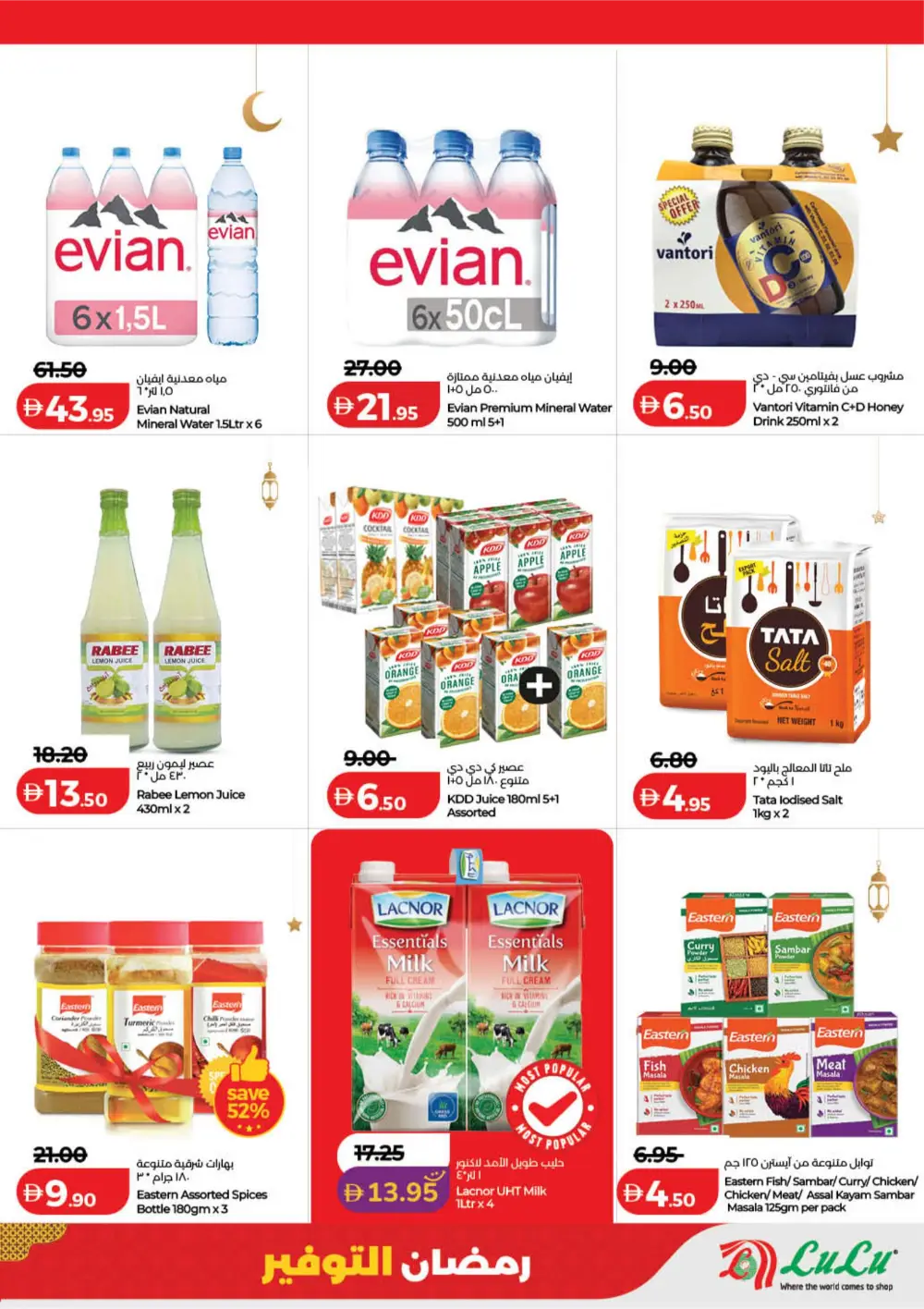 Ramadan Savers Offer | Lulu Hypermarket UAE | Valid 06-13 March