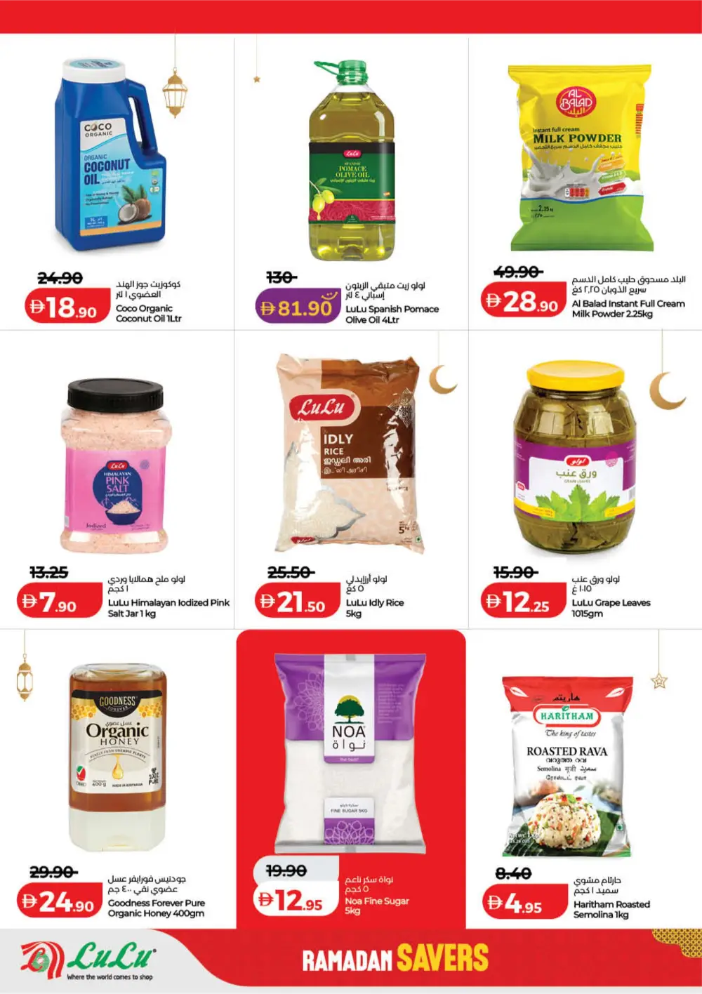Ramadan Savers Offer | Lulu Hypermarket UAE | Valid 06-13 March