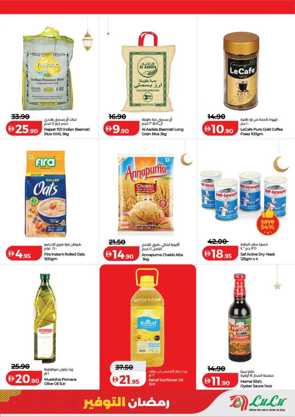 Ramadan Savers Offer | Lulu Hypermarket UAE | Valid 06-13 March