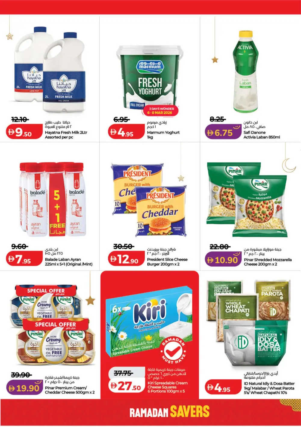 Ramadan Savers Offer | Lulu Hypermarket UAE | Valid 06-13 March