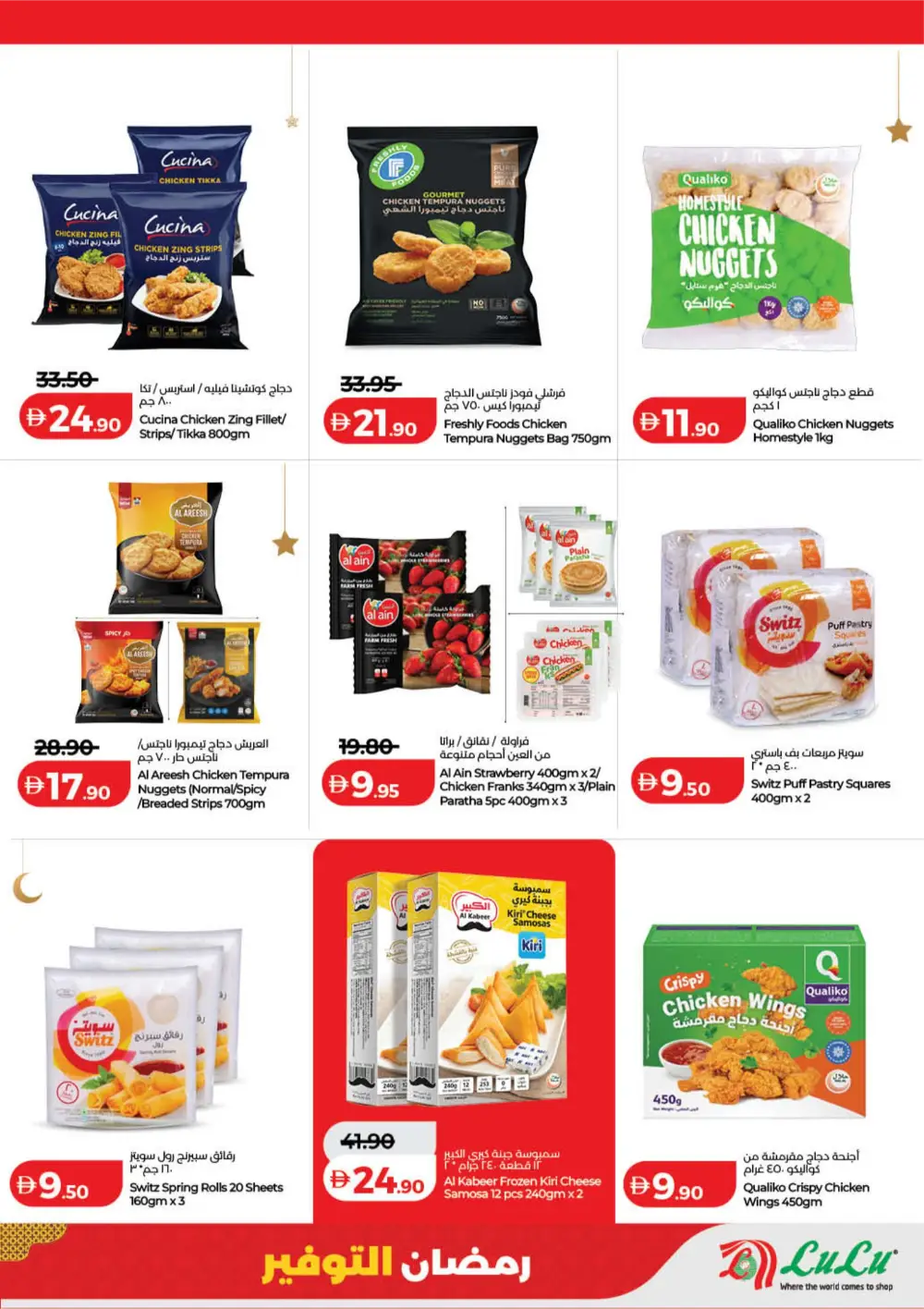 Ramadan Savers Offer | Lulu Hypermarket UAE | Valid 06-13 March