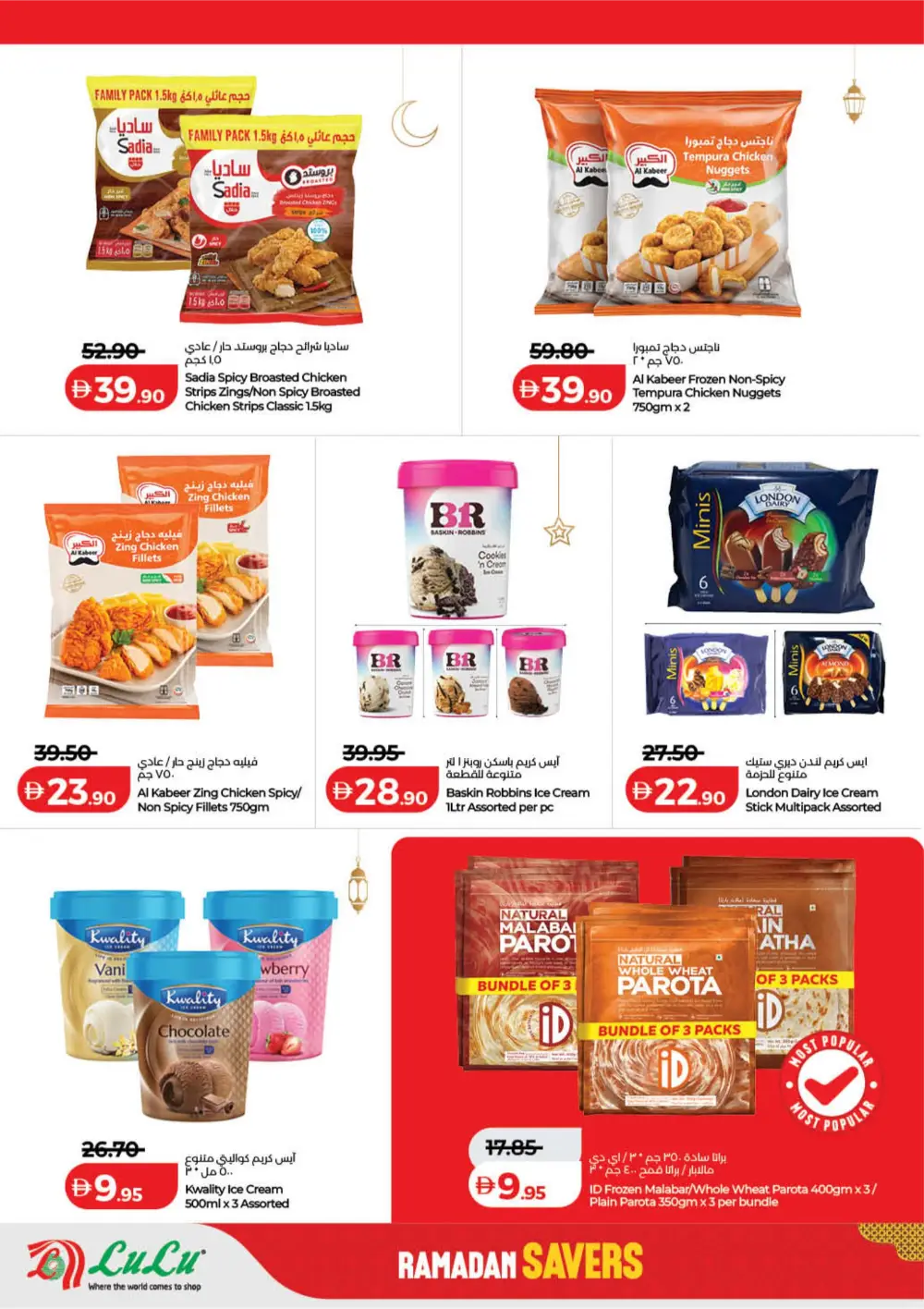Ramadan Savers Offer | Lulu Hypermarket UAE | Valid 06-13 March