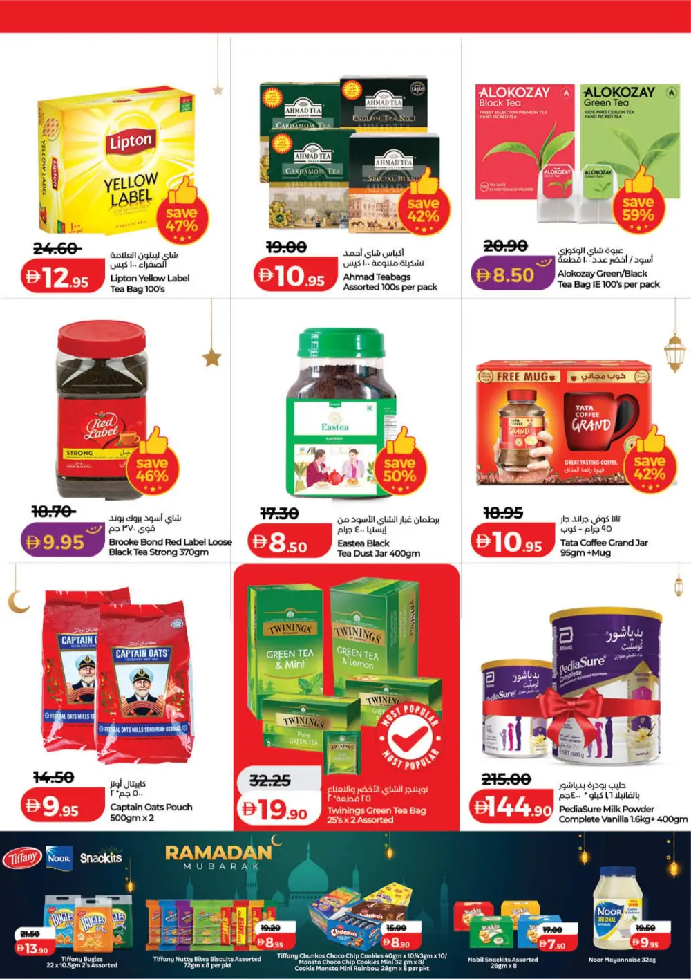 Ramadan Savers Offer | Lulu Hypermarket UAE | Valid 06-13 March