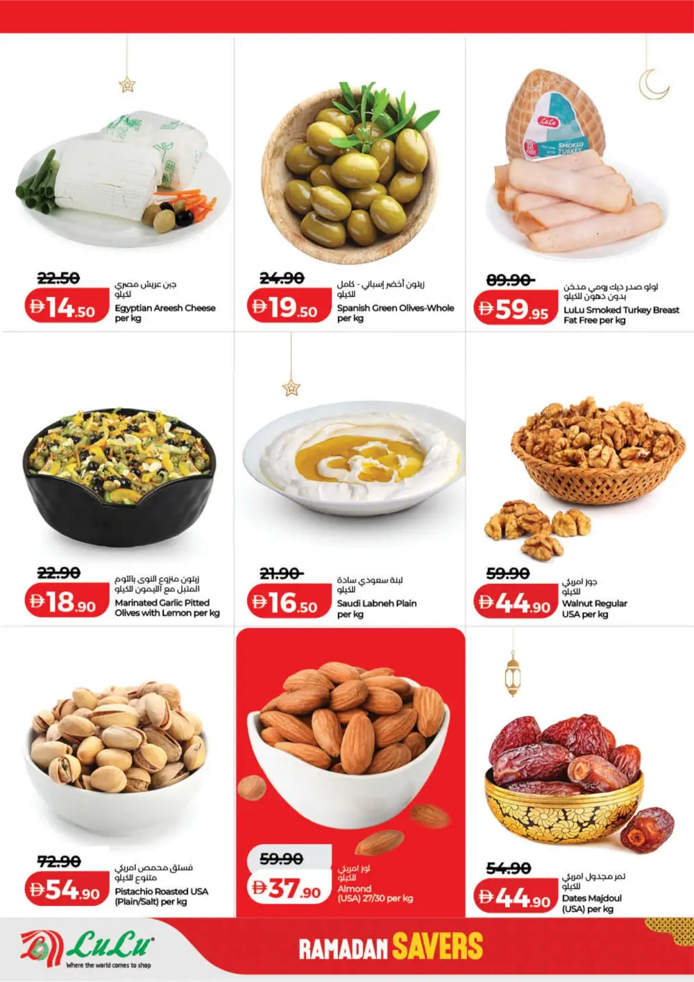 Ramadan Savers Offer | Lulu Hypermarket UAE | Valid 06-13 March