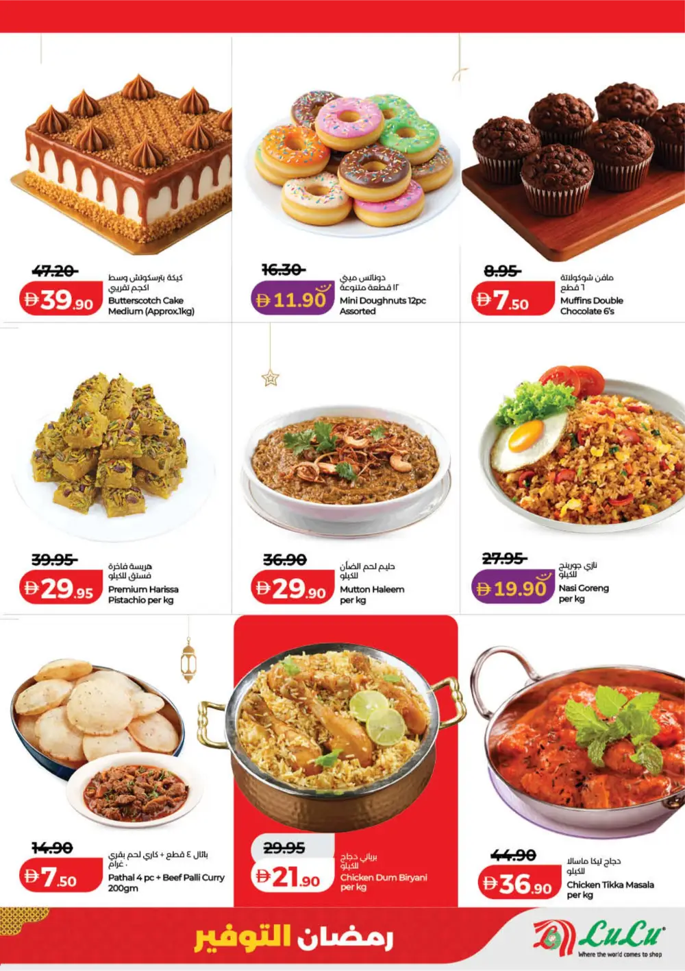 Ramadan Savers Offer | Lulu Hypermarket UAE | Valid 06-13 March