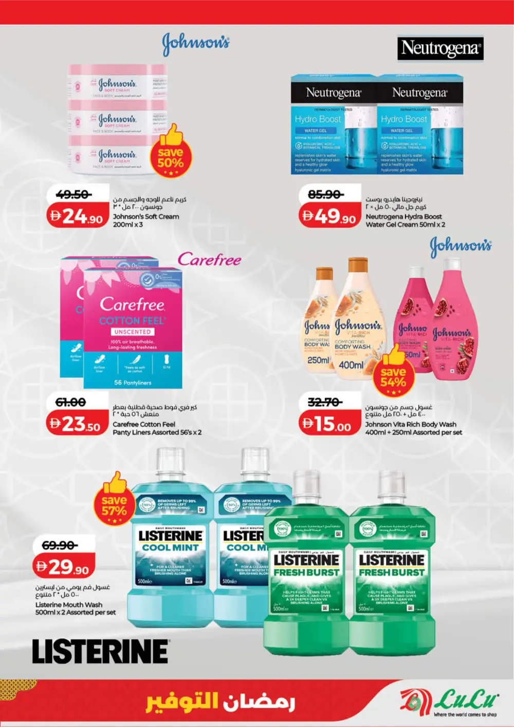 Ramadan Savers Offer | Lulu Hypermarket UAE | Valid 06-13 March