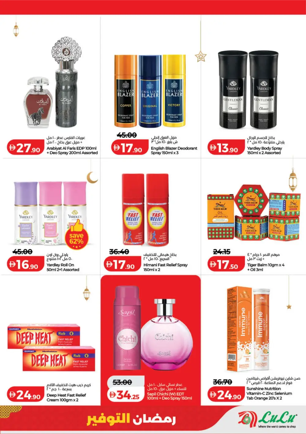 Ramadan Savers Offer | Lulu Hypermarket UAE | Valid 06-13 March