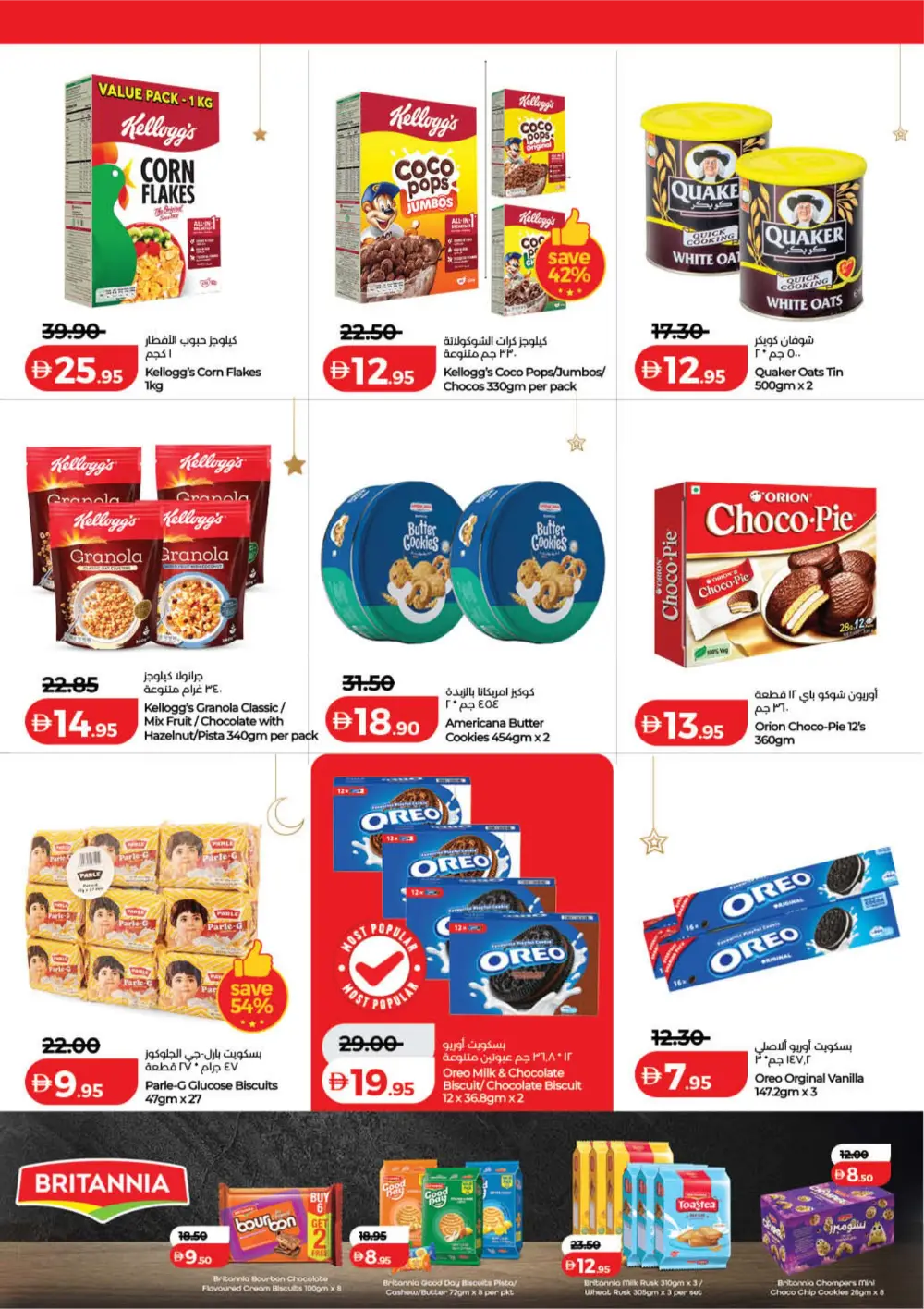 Ramadan Savers Offer | Lulu Hypermarket UAE | Valid 06-13 March
