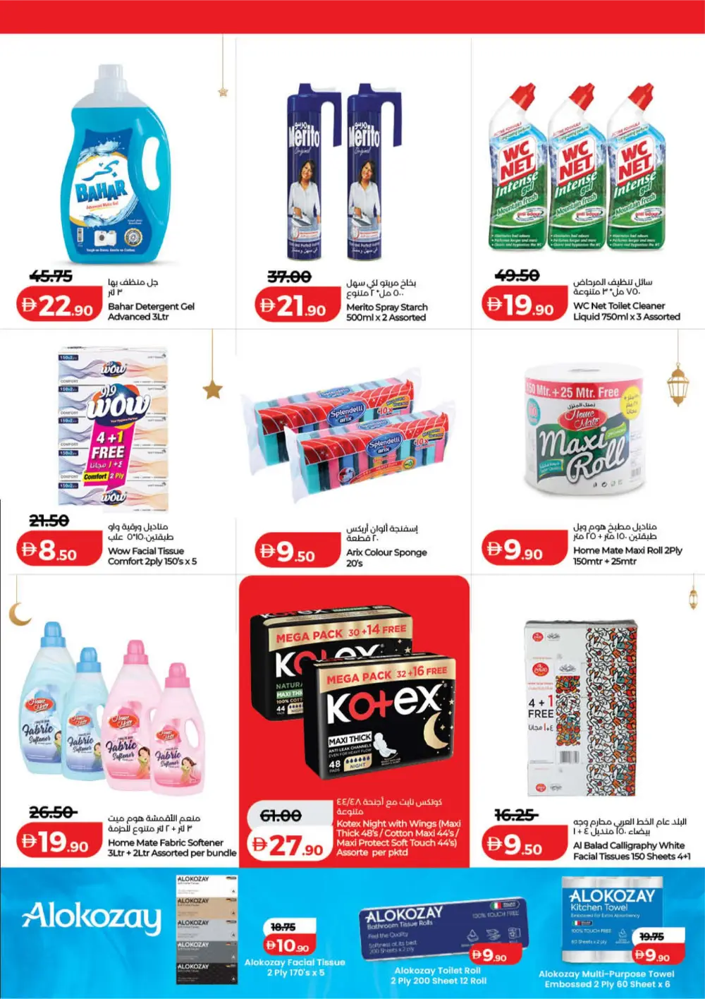 Ramadan Savers Offer | Lulu Hypermarket UAE | Valid 06-13 March